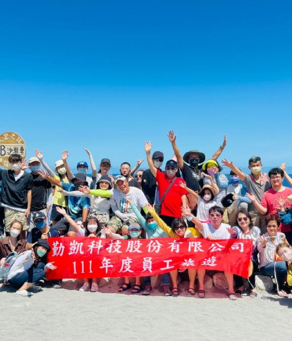 111年員工旅遊