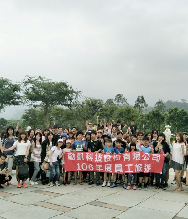 106年員工旅遊