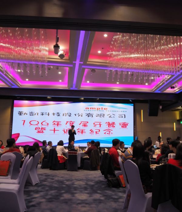 106年尾牙年終餐會