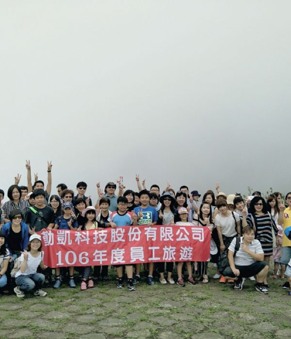 106年員工旅遊
