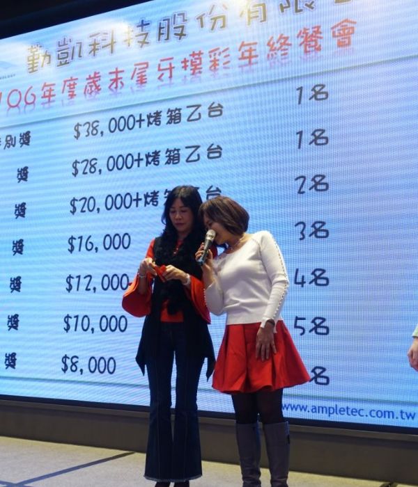 106年尾牙年終餐會