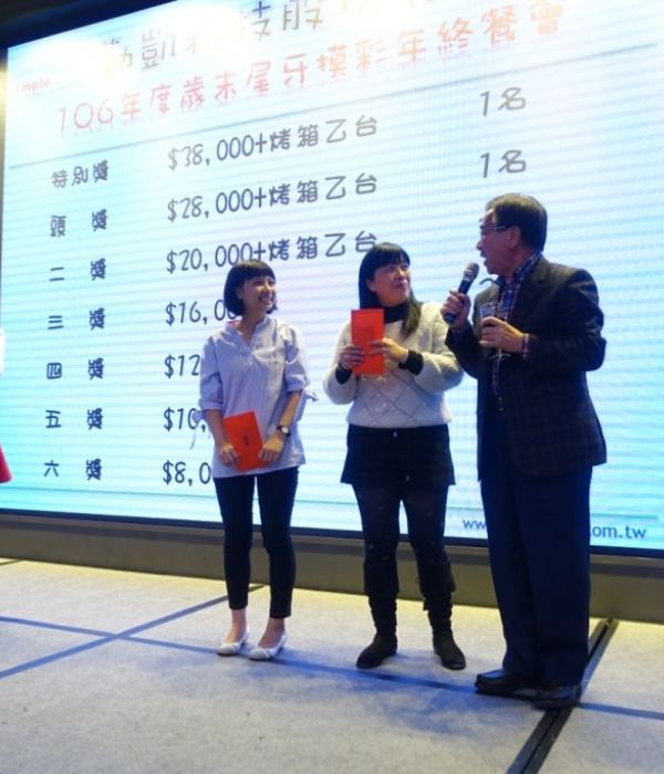 106年尾牙年終餐會