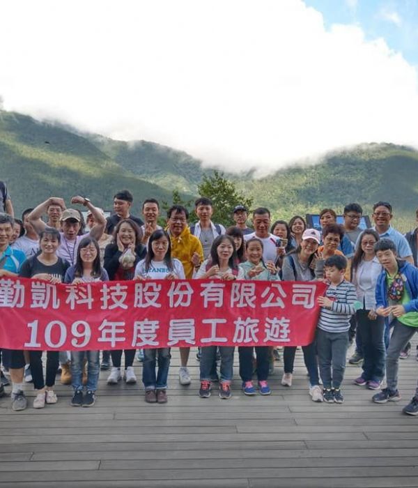 109年員工旅遊