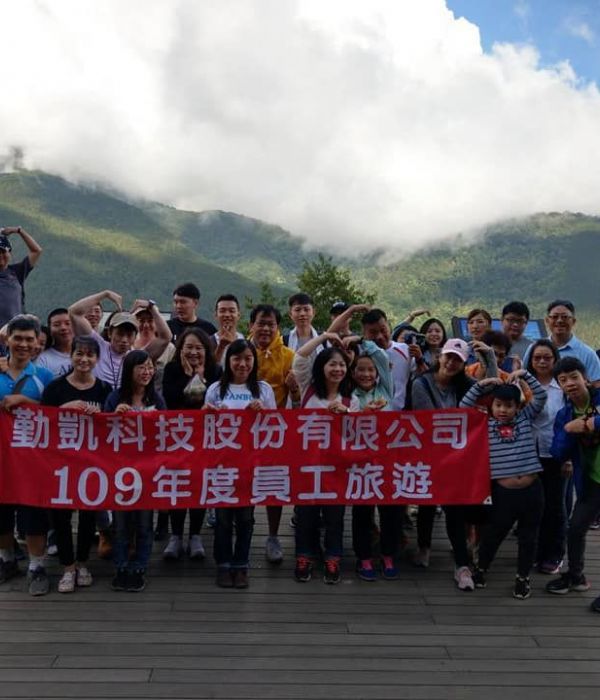 109年員工旅遊